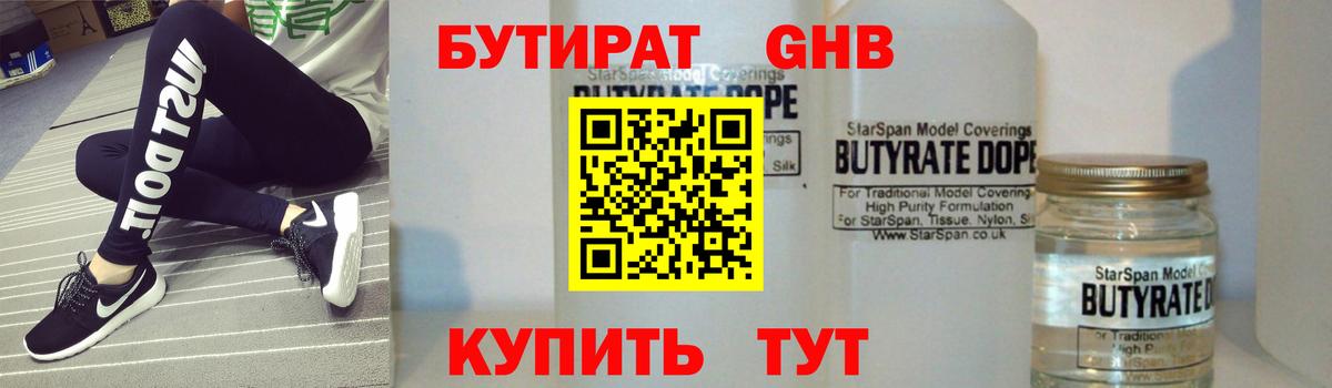Бутират вода Назрань