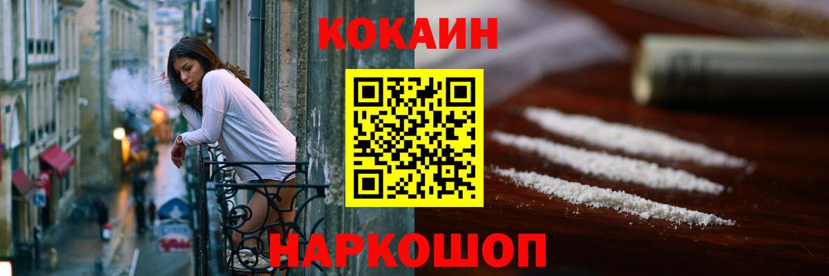 Кокаин  Вход с VPN  Cocaine Боливия  Назрань  КОКАИН FishScale 