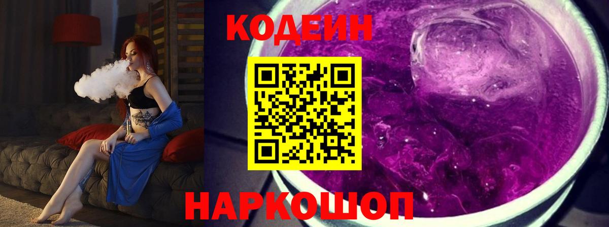 Кодеин напиток Lean (лин) Назрань