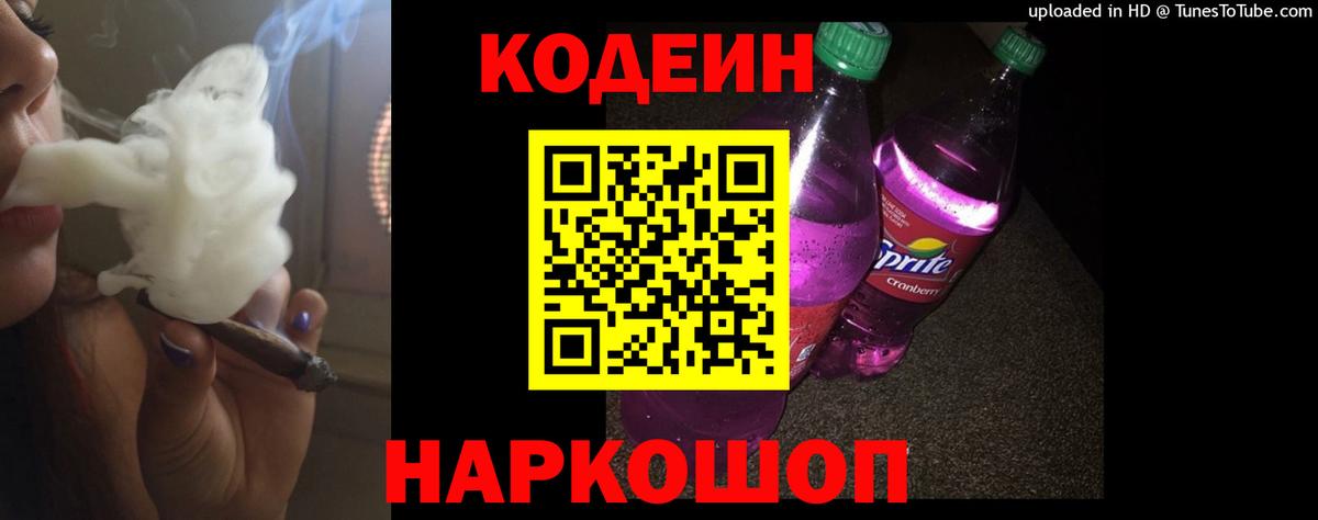 Codein напиток Lean (лин)  Вход с VPN  Codein Purple Drank  Назрань 