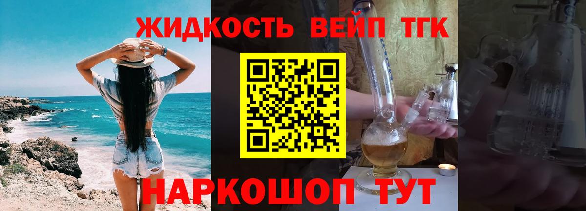 Дистиллят ТГК вейп  Вход с VPN  Назрань  ТГК Wax 